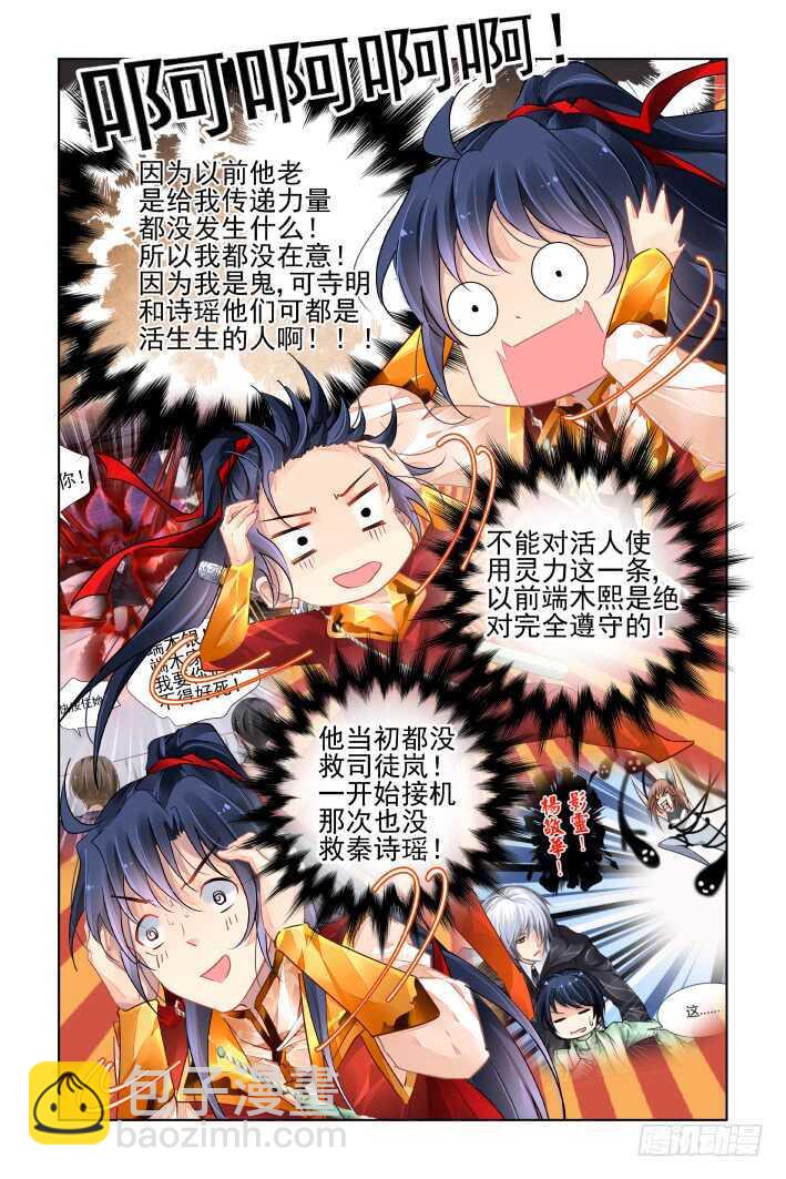 🍔灵契 391：故人离（八） 第6页
