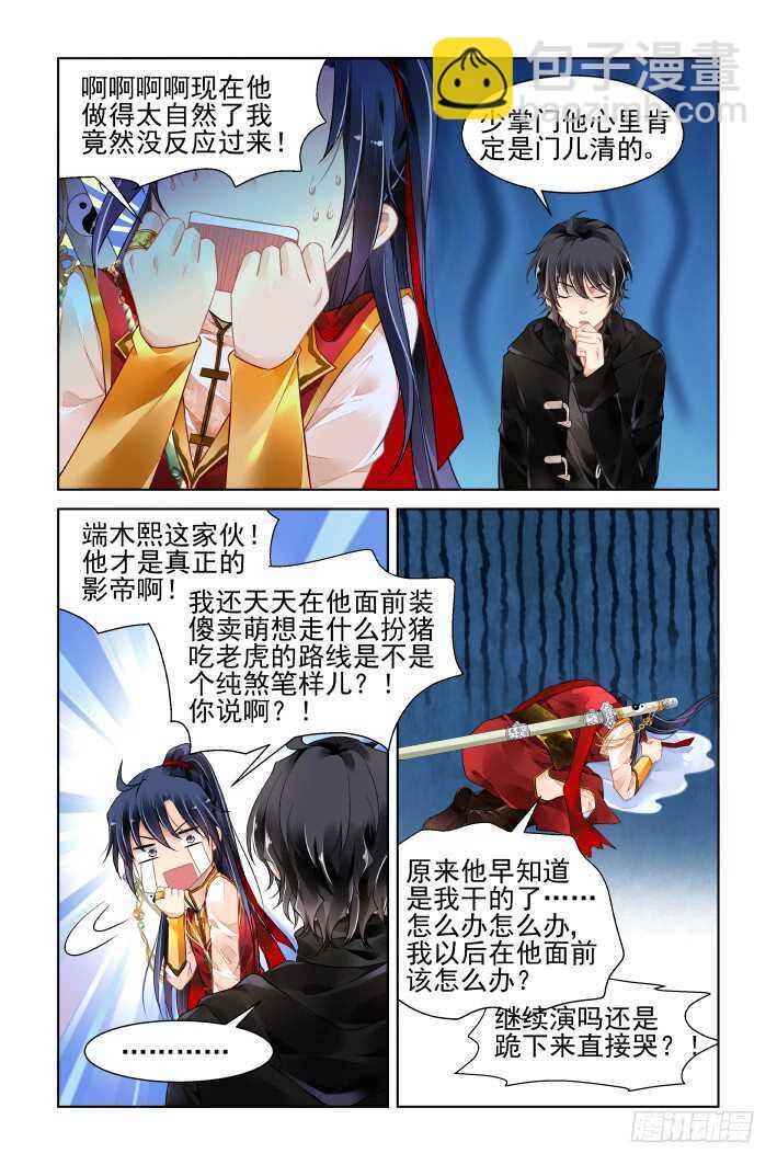 🍔灵契 391：故人离（八） 第7页