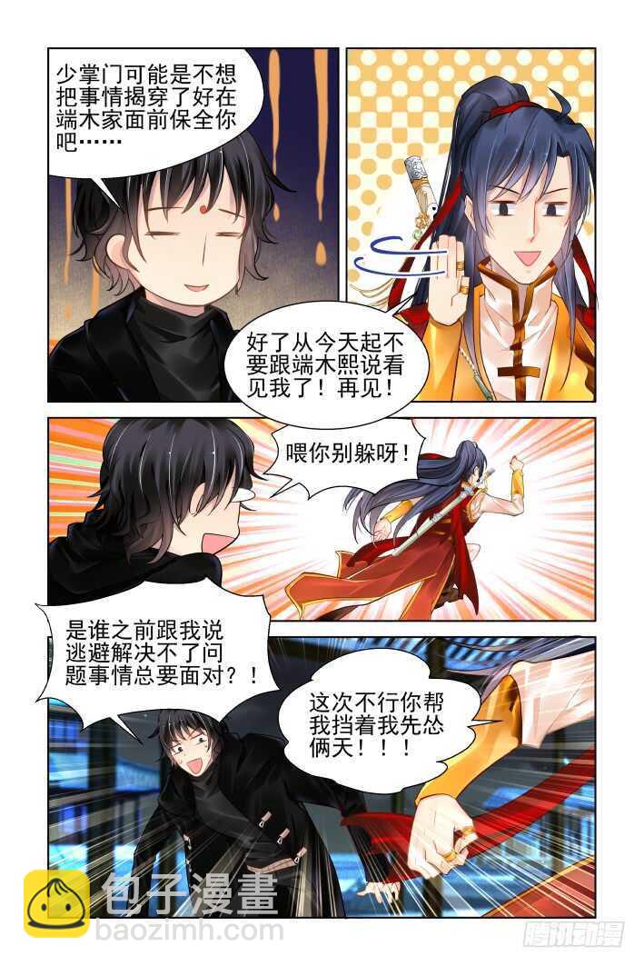 🍔灵契 391：故人离（八） 第8页