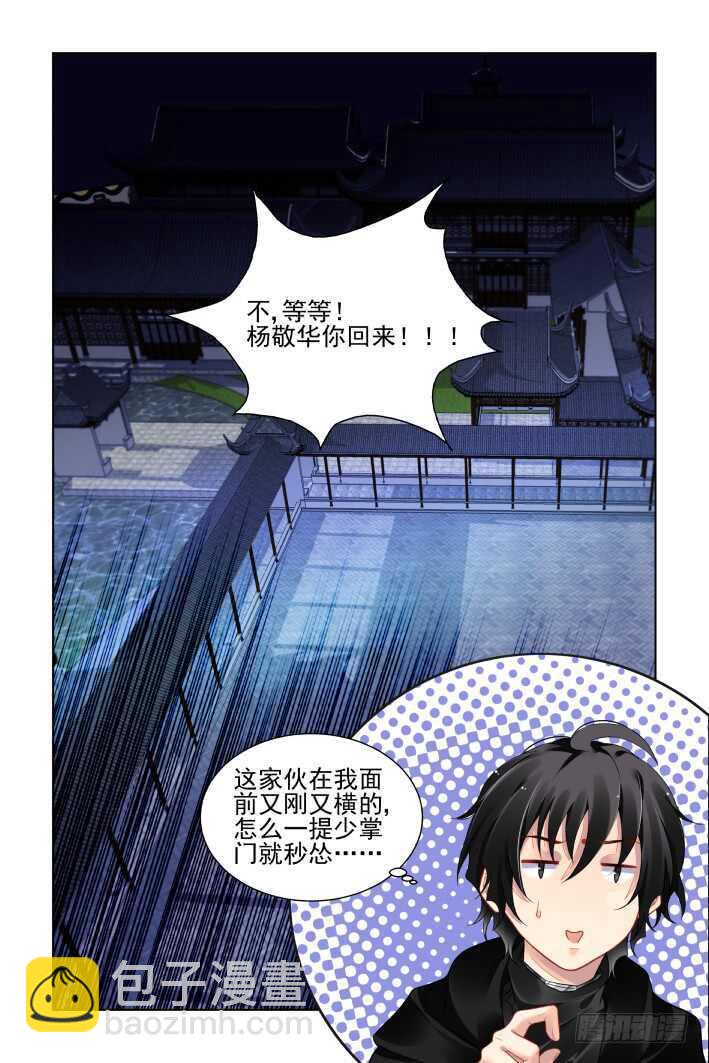 🍔灵契 391：故人离（八） 第9页