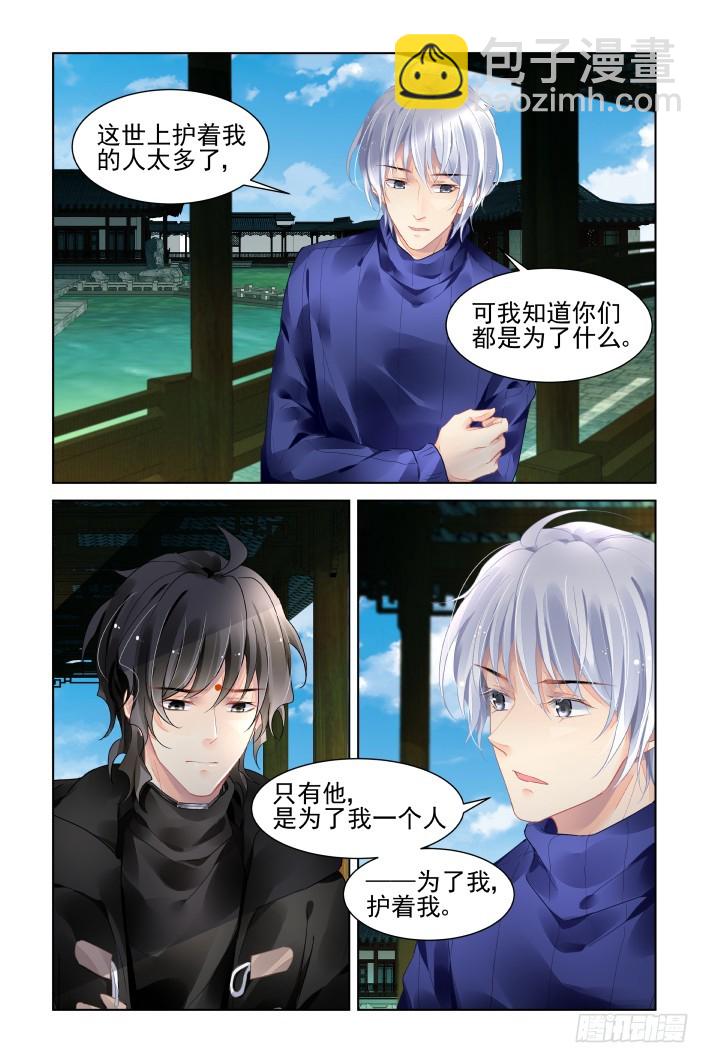 🍔灵契 393：故人离（十） 第10页