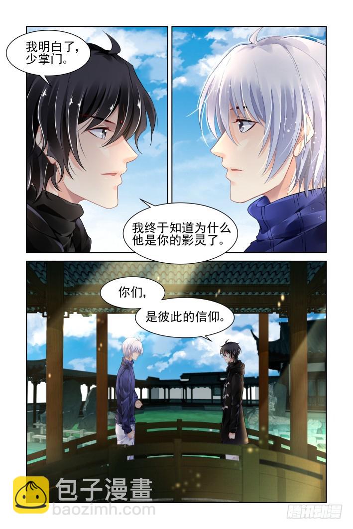 🍔灵契 393：故人离（十） 第16页