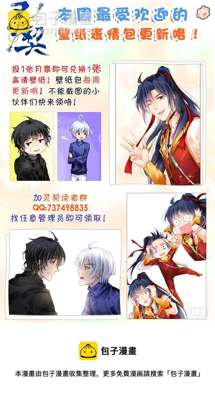 🍔灵契 393：故人离（十） 第18页