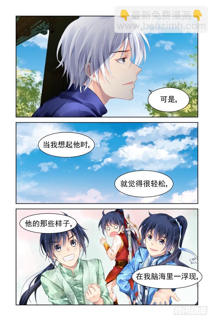 🍔灵契 393：故人离（十） 第3页