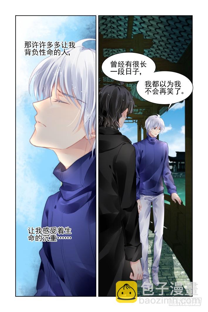 🍔灵契 393：故人离（十） 第5页