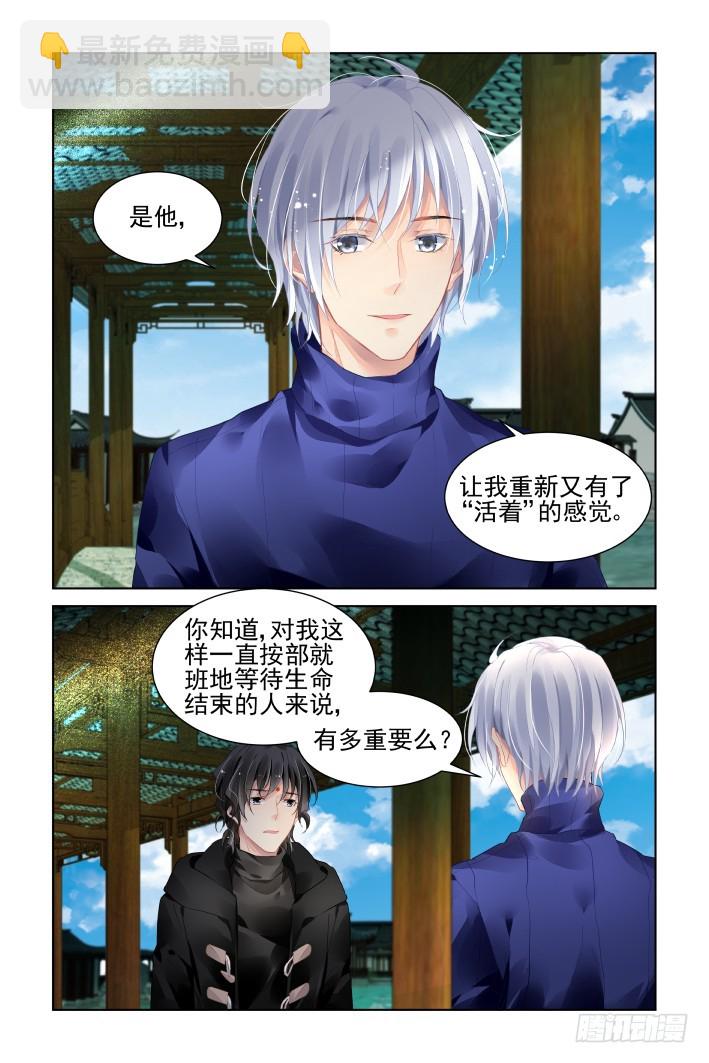 🍔灵契 393：故人离（十） 第6页