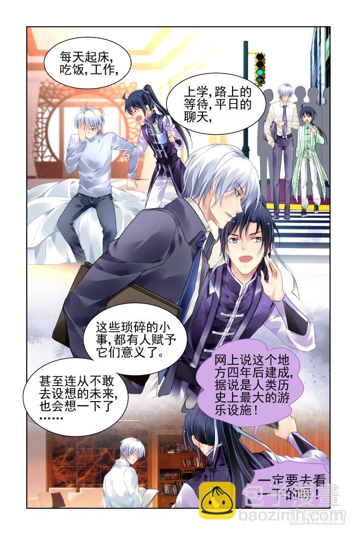 🍔灵契 393：故人离（十） 第7页