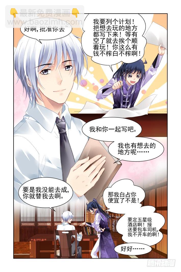 🍔灵契 393：故人离（十） 第8页