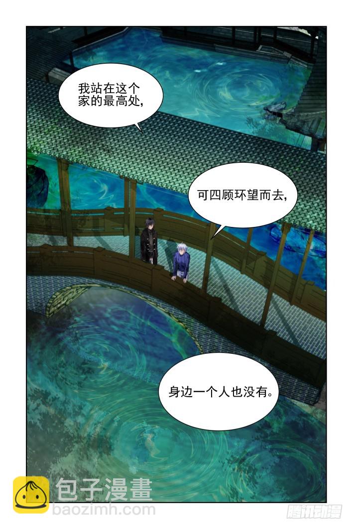 🍔灵契 393：故人离（十） 第9页