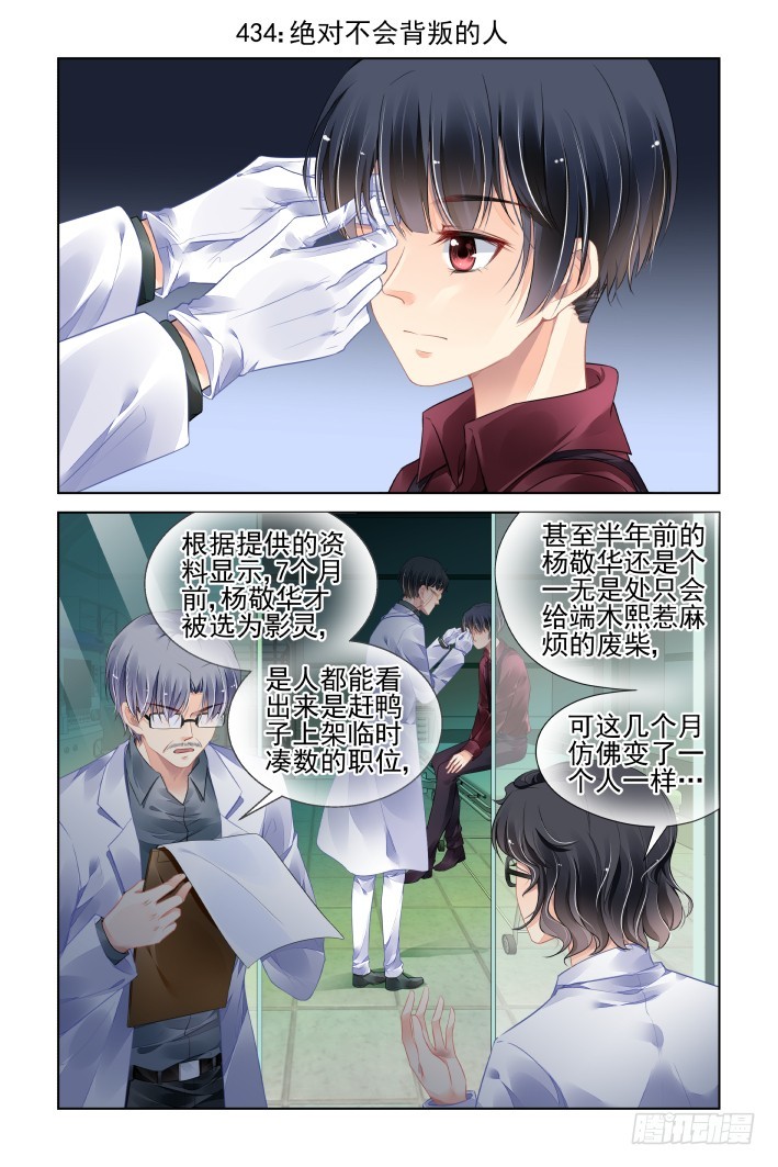 🍔灵契 434：绝对不会背叛的人 第1页