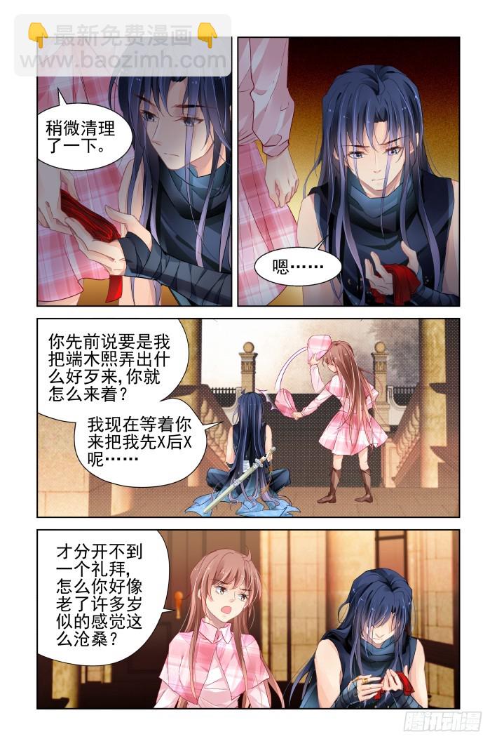 🍔灵契 434：绝对不会背叛的人 第11页