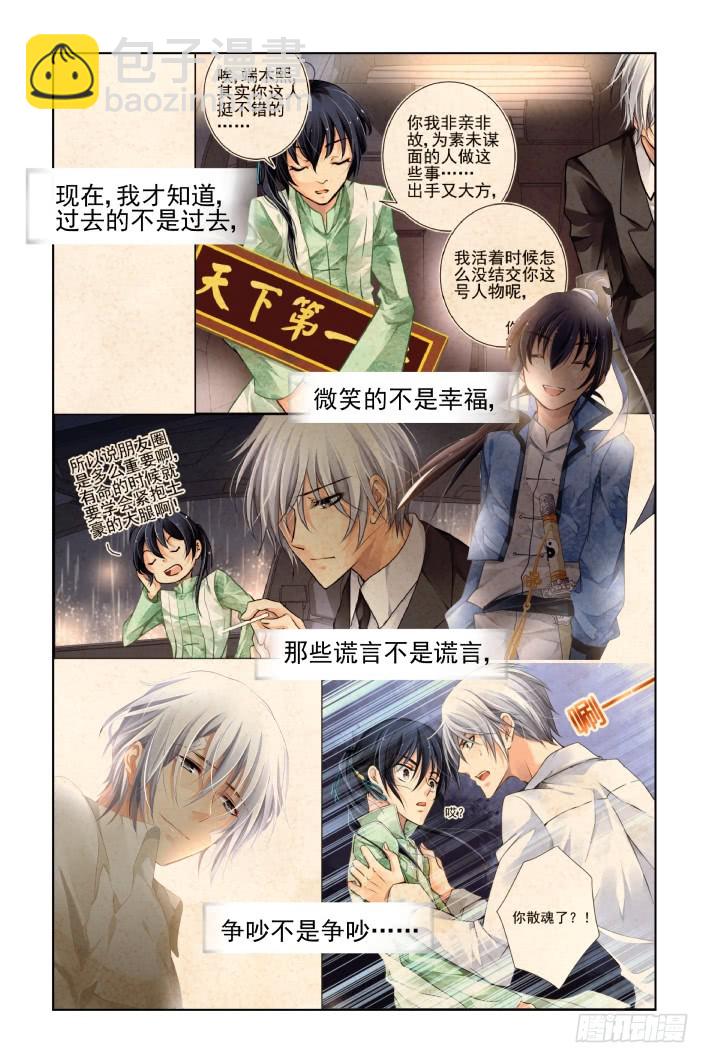 🍔灵契 434：绝对不会背叛的人 第14页
