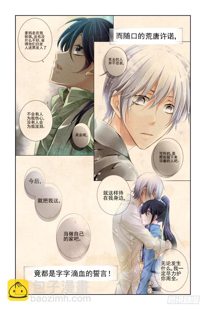🍔灵契 434：绝对不会背叛的人 第15页