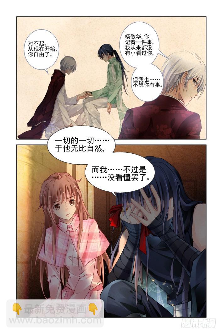 🍔灵契 434：绝对不会背叛的人 第16页