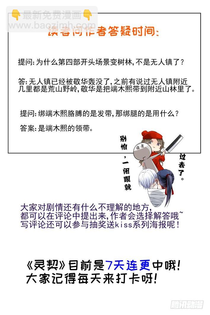 🍔灵契 434：绝对不会背叛的人 第17页