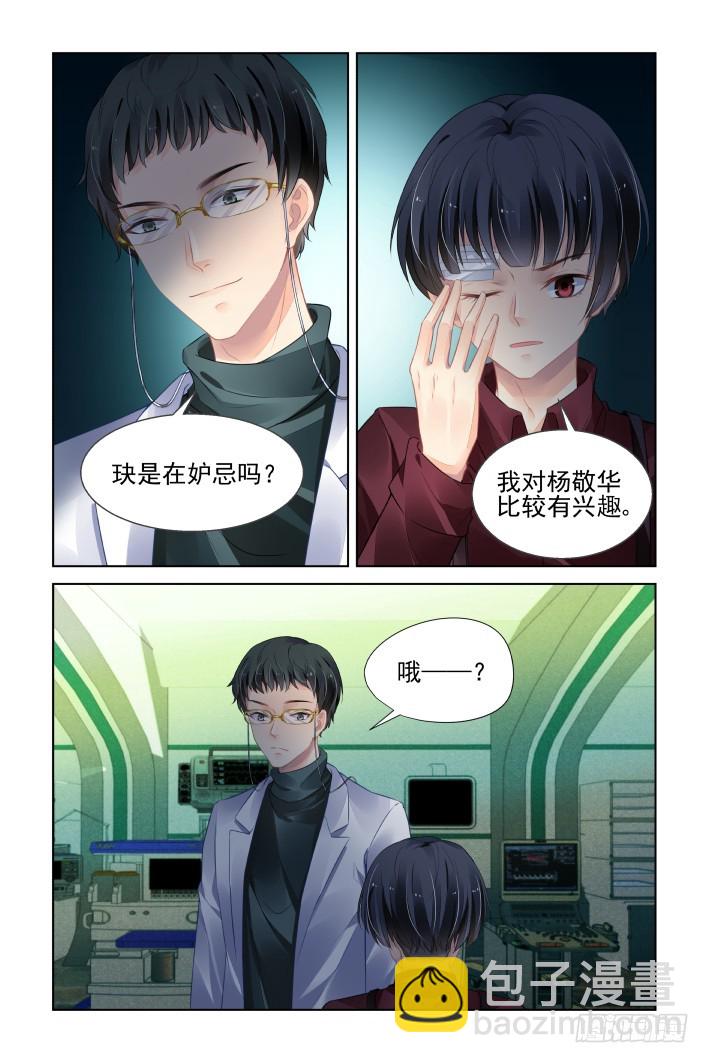 🍔灵契 434：绝对不会背叛的人 第3页