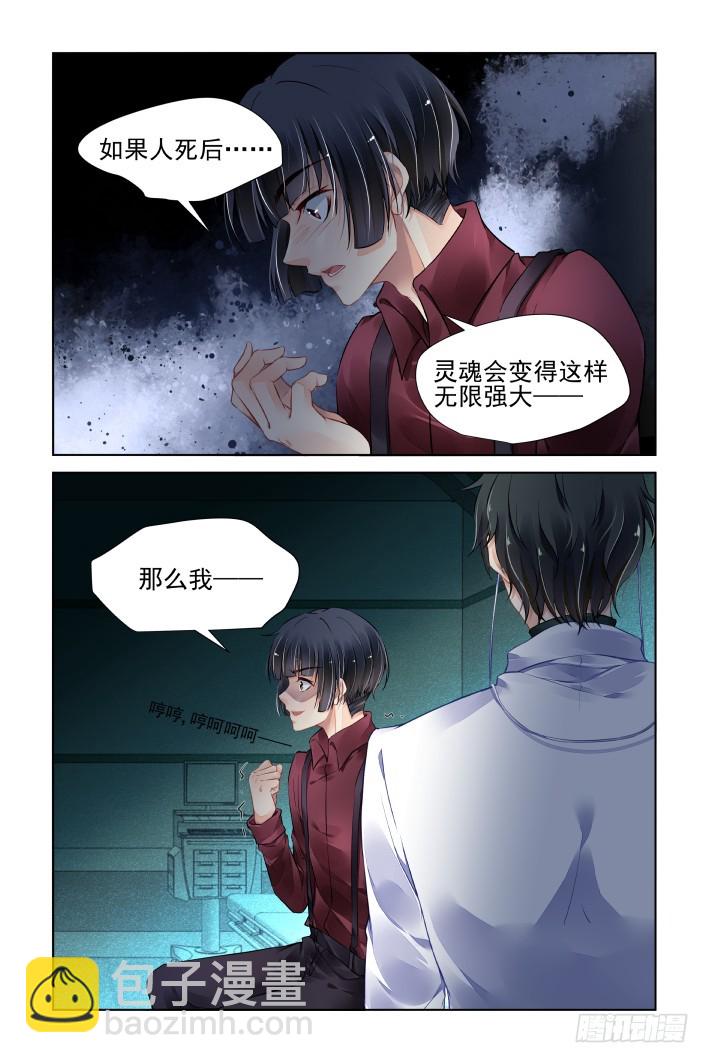 🍔灵契 434：绝对不会背叛的人 第4页