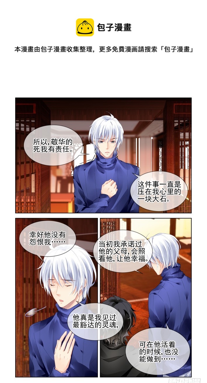 🍔灵契 395：故人离（十二） 第1页