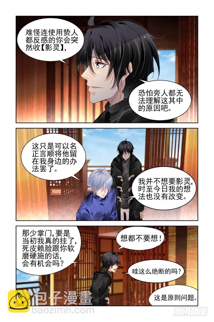 🍔灵契 395：故人离（十二） 第3页
