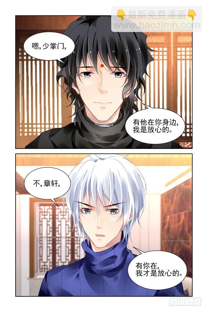 🍔灵契 395：故人离（十二） 第5页