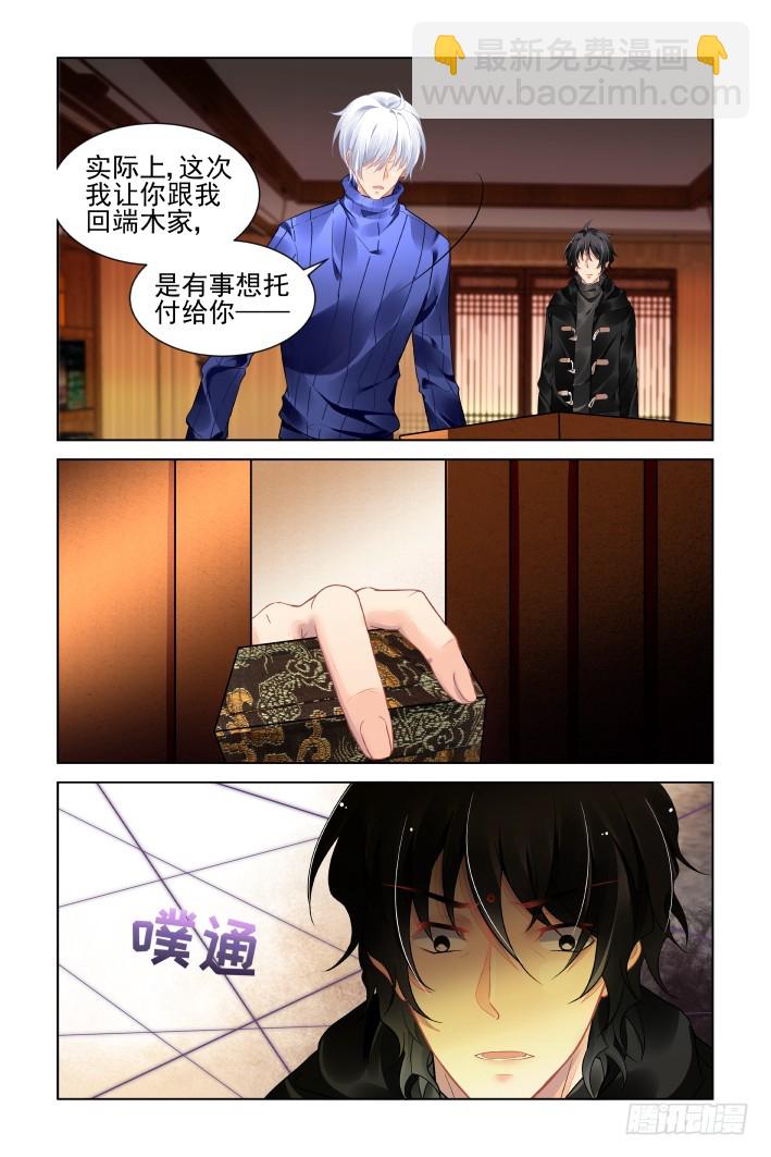 🍔灵契 395：故人离（十二） 第6页