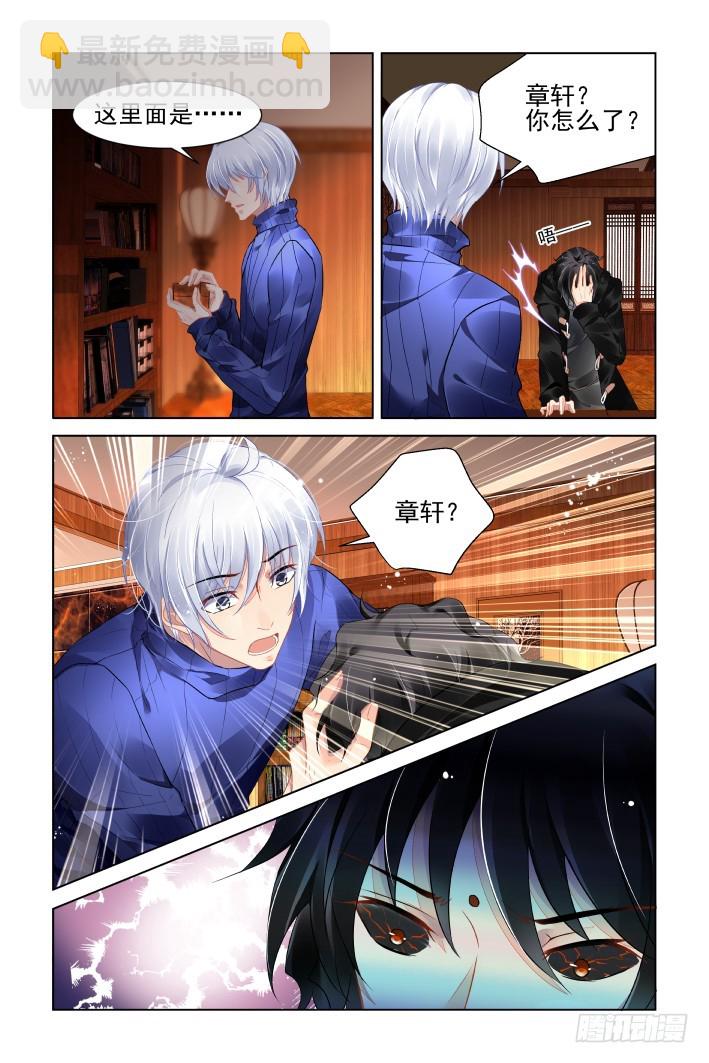 🍔灵契 395：故人离（十二） 第7页