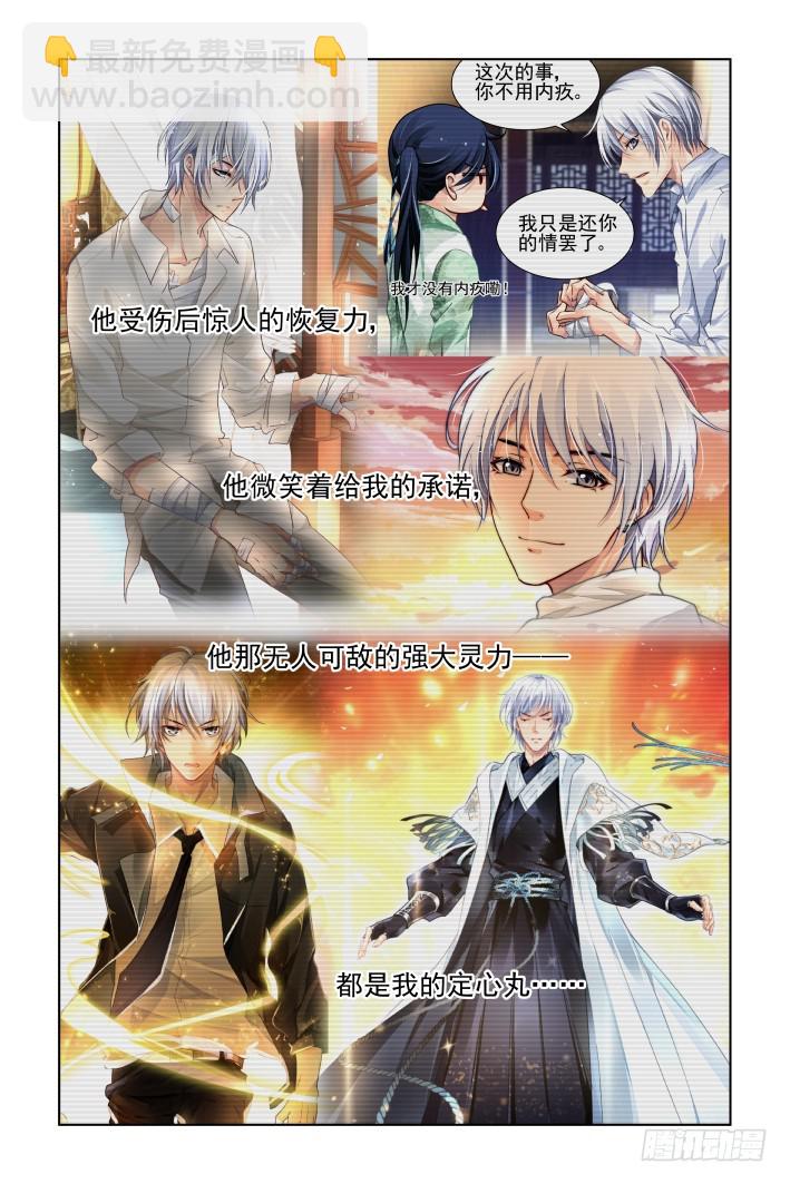 🍔灵契 438：留不住 第12页