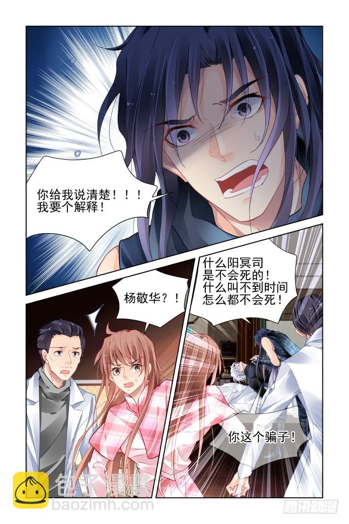 🍔灵契 438：留不住 第4页