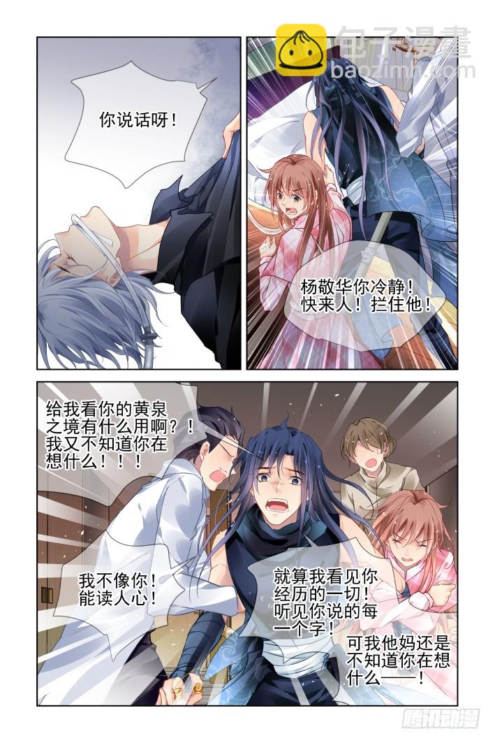 🍔灵契 438：留不住 第6页