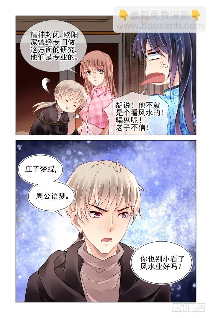🍔灵契 440：精神封闭 第11页