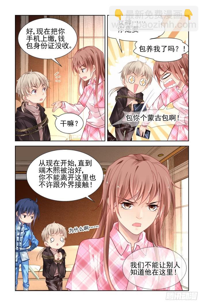 🍔灵契 440：精神封闭 第12页