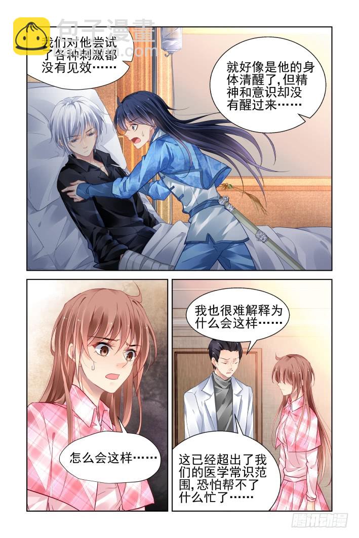 🍔灵契 440：精神封闭 第5页