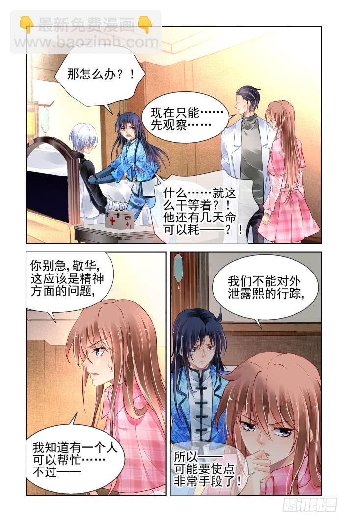 🍔灵契 440：精神封闭 第6页