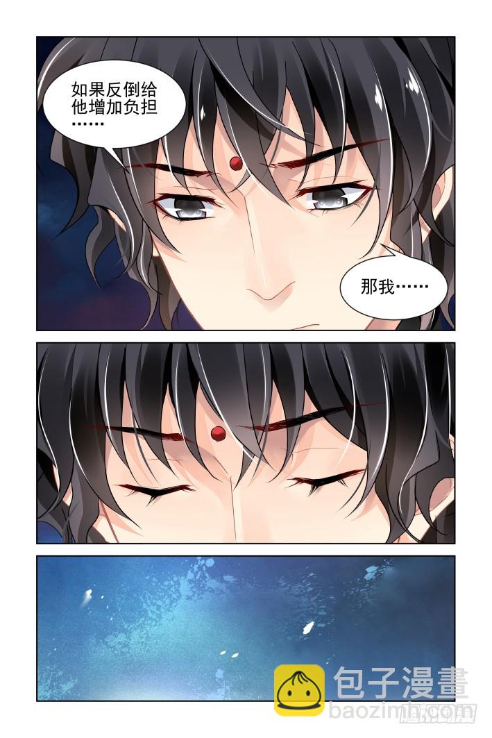 🍔灵契 399：故人离（十六） 第10页