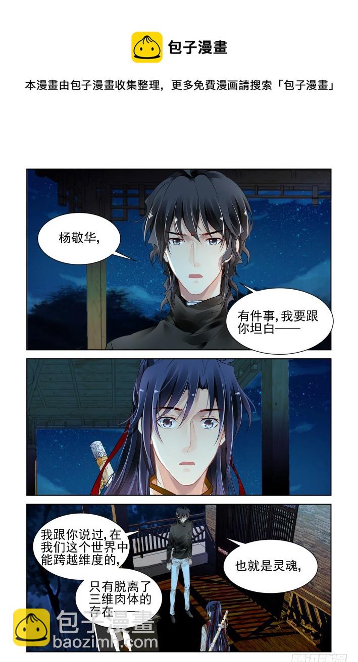 🍔灵契 399：故人离（十六） 第11页