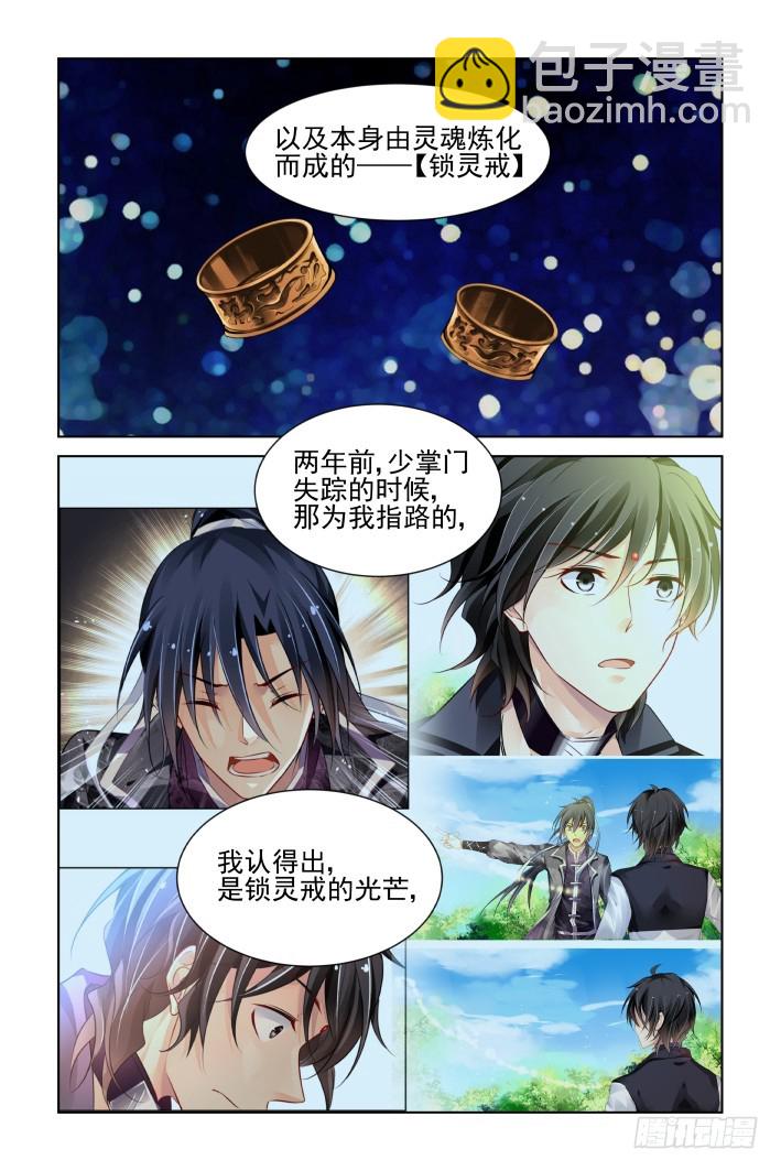 🍔灵契 399：故人离（十六） 第12页