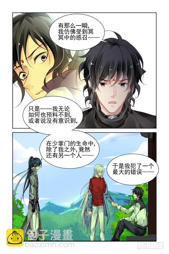 🍔灵契 399：故人离（十六） 第13页