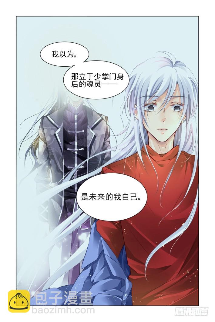 🍔灵契 399：故人离（十六） 第14页