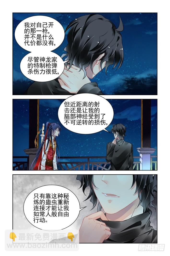 🍔灵契 399：故人离（十六） 第4页