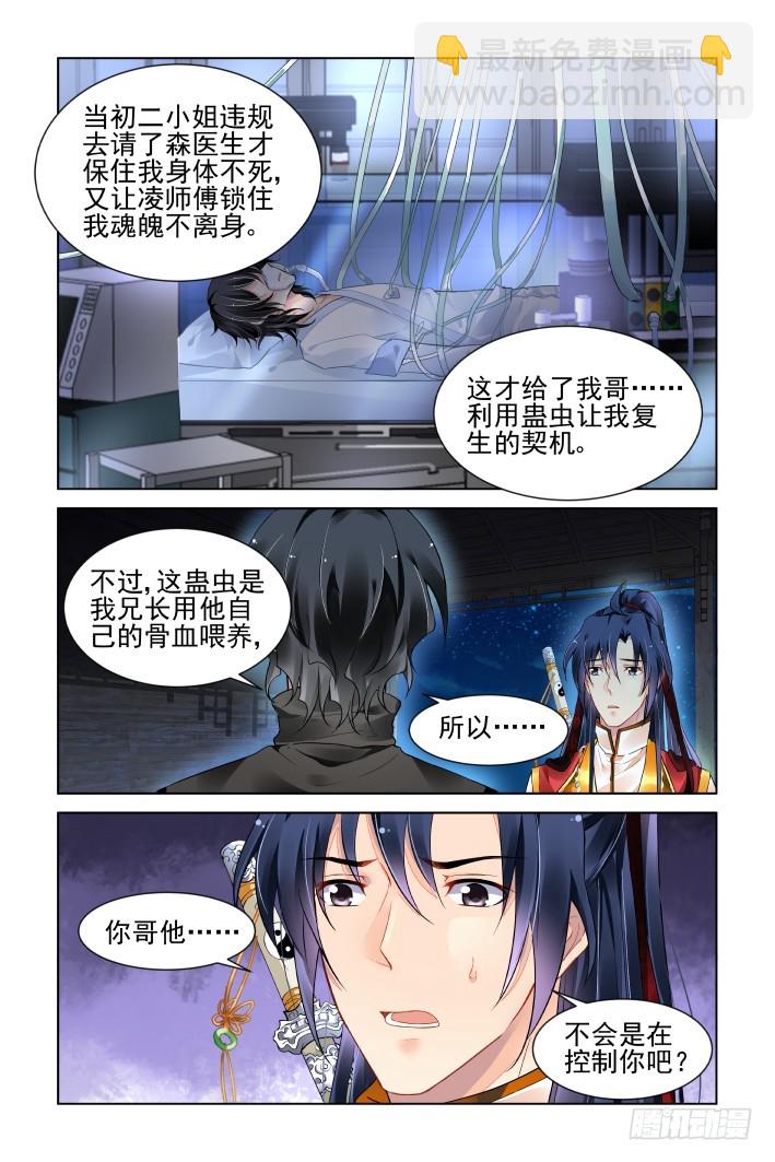🍔灵契 399：故人离（十六） 第5页
