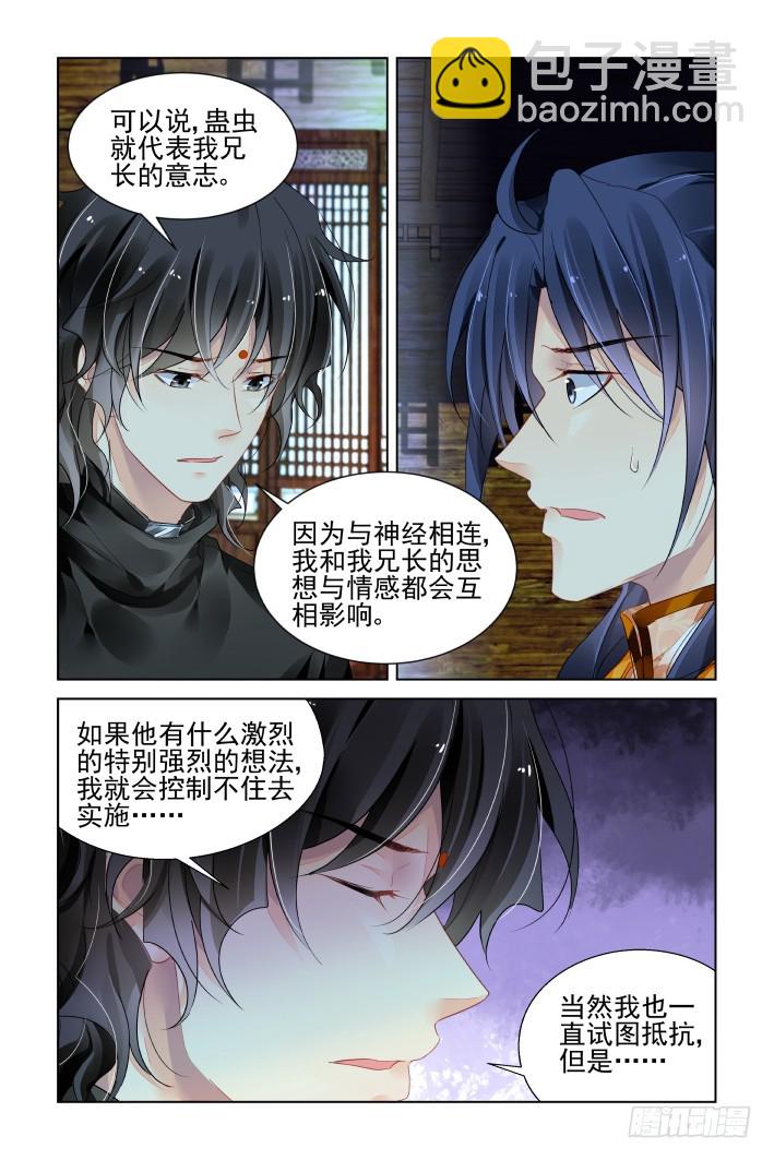 🍔灵契 399：故人离（十六） 第6页