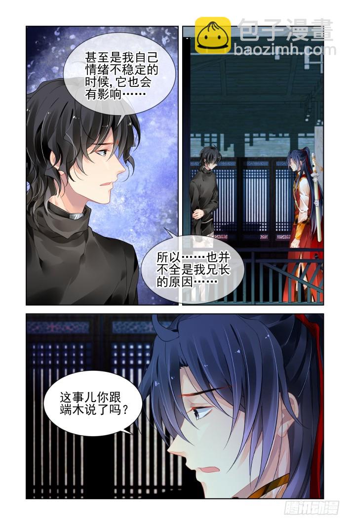 🍔灵契 399：故人离（十六） 第7页