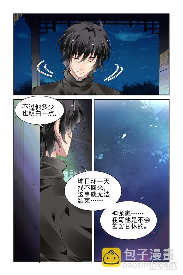 🍔灵契 399：故人离（十六） 第8页
