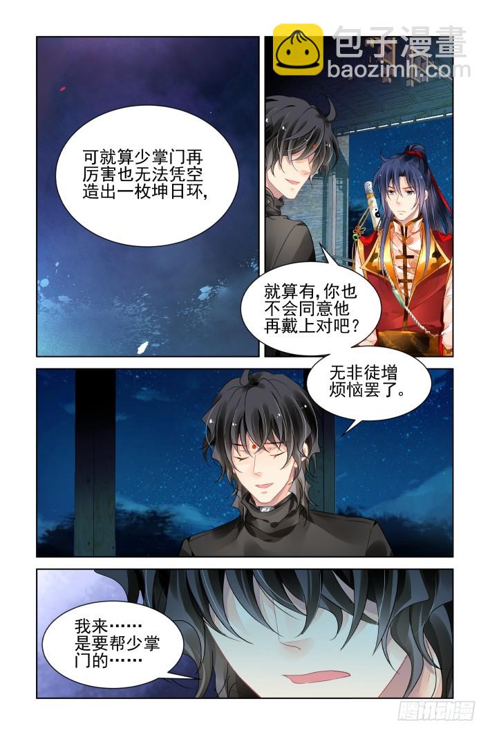 🍔灵契 399：故人离（十六） 第9页