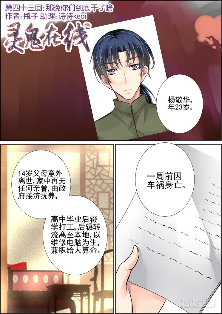 🍔灵契 43：那晚你俩到底干了啥 第1页