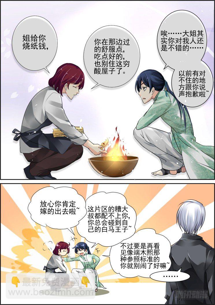 🍔灵契 43：那晚你俩到底干了啥 第10页