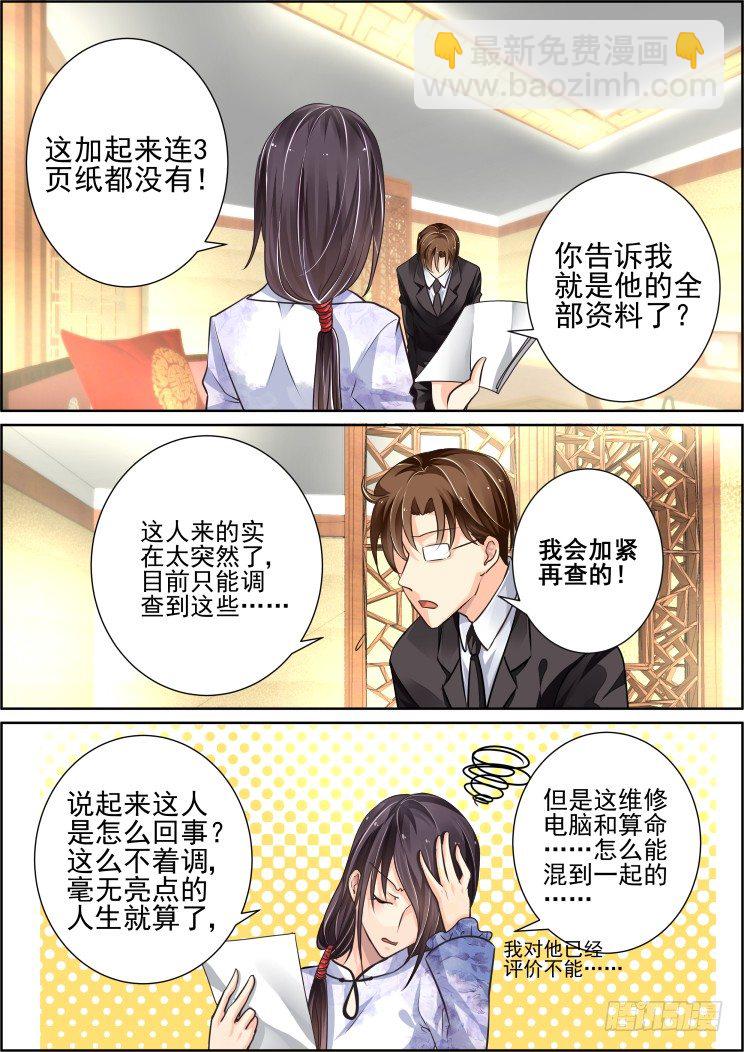 🍔灵契 43：那晚你俩到底干了啥 第2页