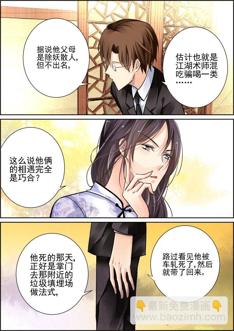 🍔灵契 43：那晚你俩到底干了啥 第3页