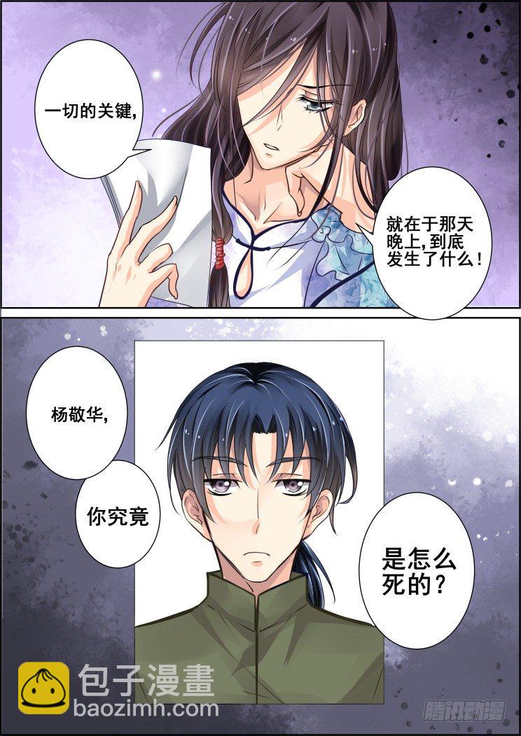 🍔灵契 43：那晚你俩到底干了啥 第6页