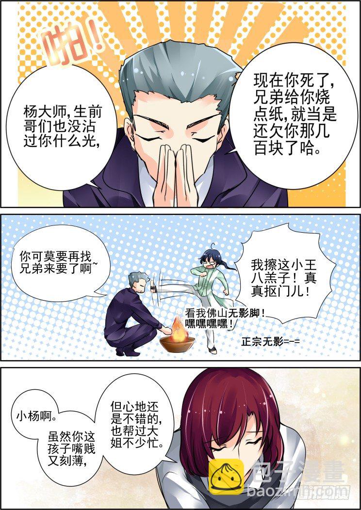 🍔灵契 43：那晚你俩到底干了啥 第9页